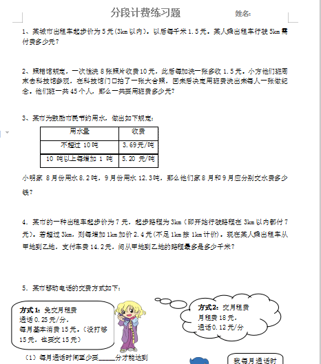 最新人教版数学五年级(上)—分段计费专项练习题(1)（doc文档1页电子档下载）