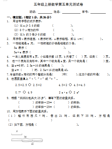 人教版数学五年级上册第五单元测试卷（doc文档4页电子档下载）