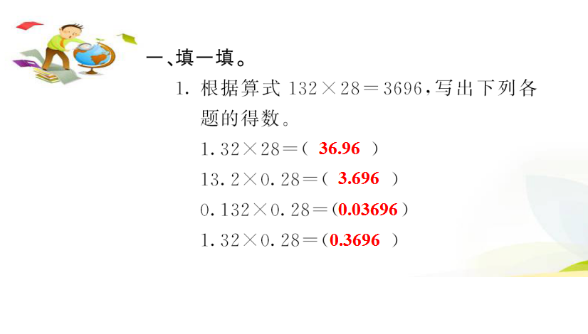 「人教版」五年级数学上册 习题课件-第5课时 综合练习（PPT文档10页电子档下载）